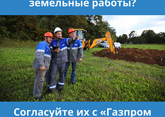 Правила охраны газораспределительных сетей при проведении земляных работ